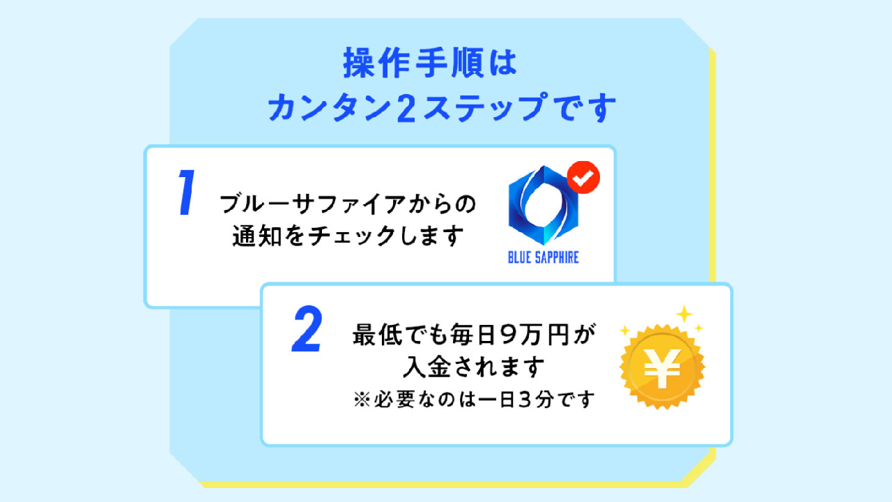 副業 詐欺 評判 口コミ 怪しい ブルーサファイア