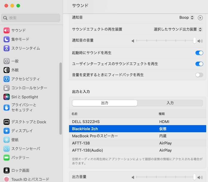 Macの設定画面でBackHoleの設定をしている様子 Part1