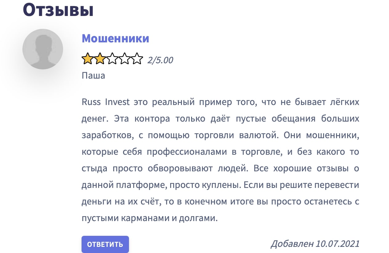 Русс-Инвест: отзывы о компании, условия для вкладчиков