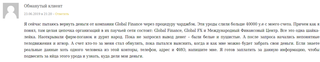 Вся правда о лжеброкере Global Finance и отзывы обманутых клиентов