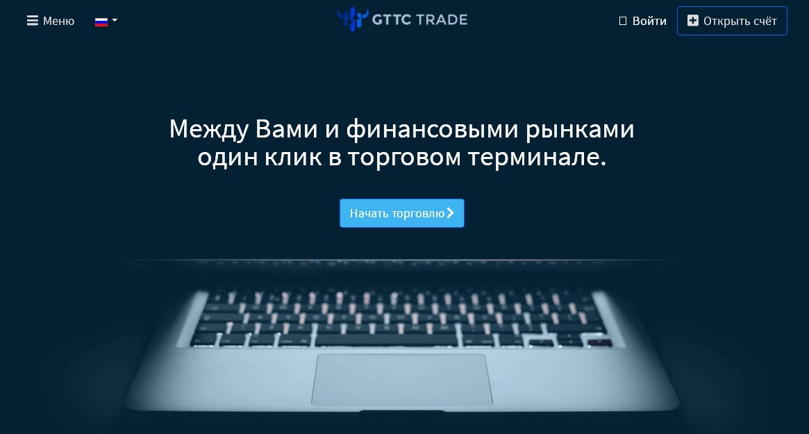 GTTC TRADE: отзывы трейдеров о сотрудничестве. Обзор сайта и условий торговли