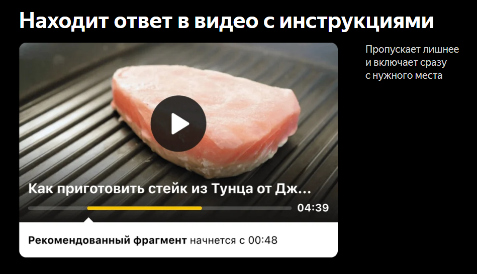 Новая версия поиска Яндекса — Y1 рекомендованный фрагмент видео сразу в выдаче поиска