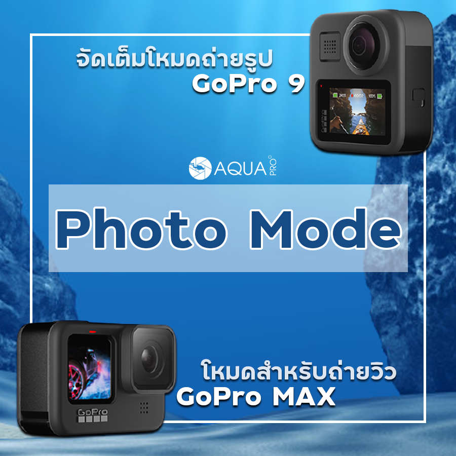 photo mode GoPro 9 vs GoPro MAX