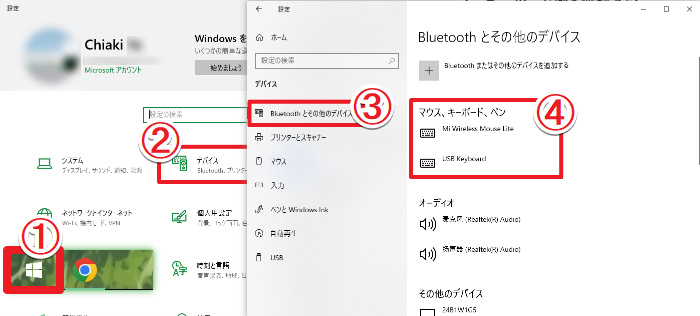 無線キーボードの接続を確認する