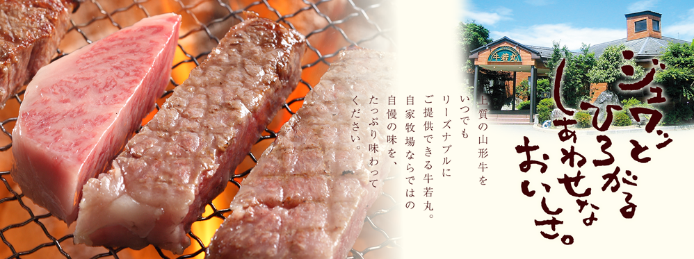 山形牛 - Meat