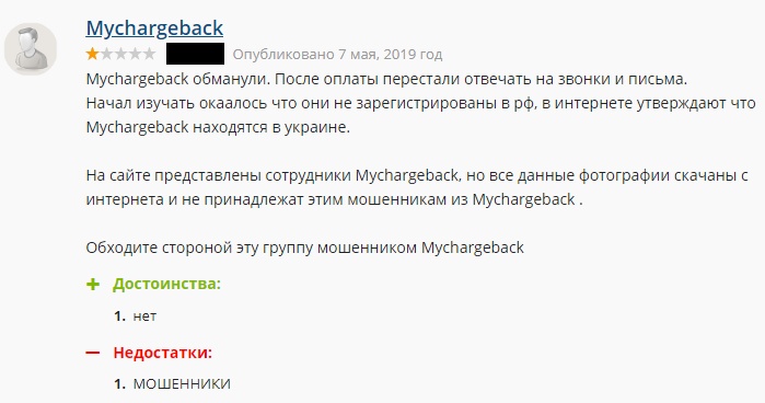 Mychargeback: обзор и отзывы о сервисе