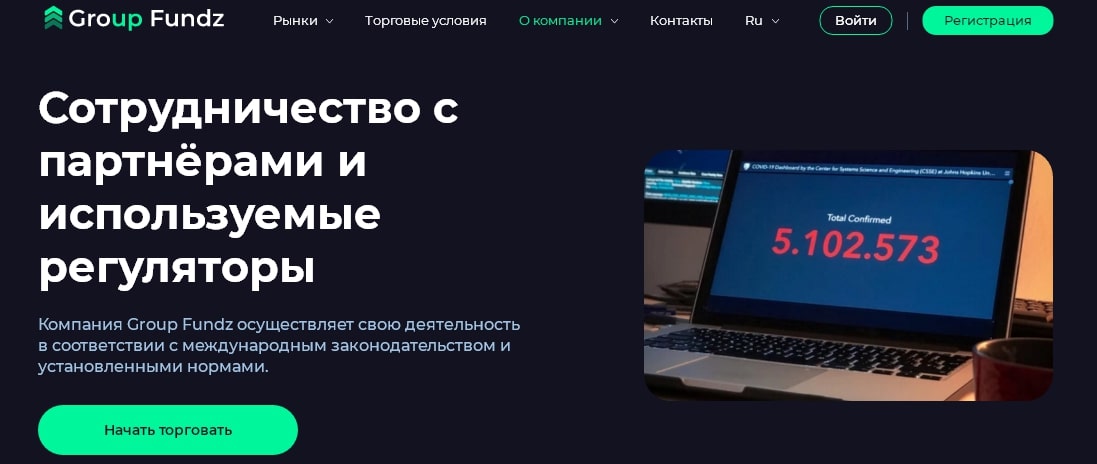 Брокер Group Fundz: отзывы реальных клиентов. Доверять брокеру или нет?