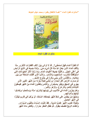 مذكرات قطرة الماء