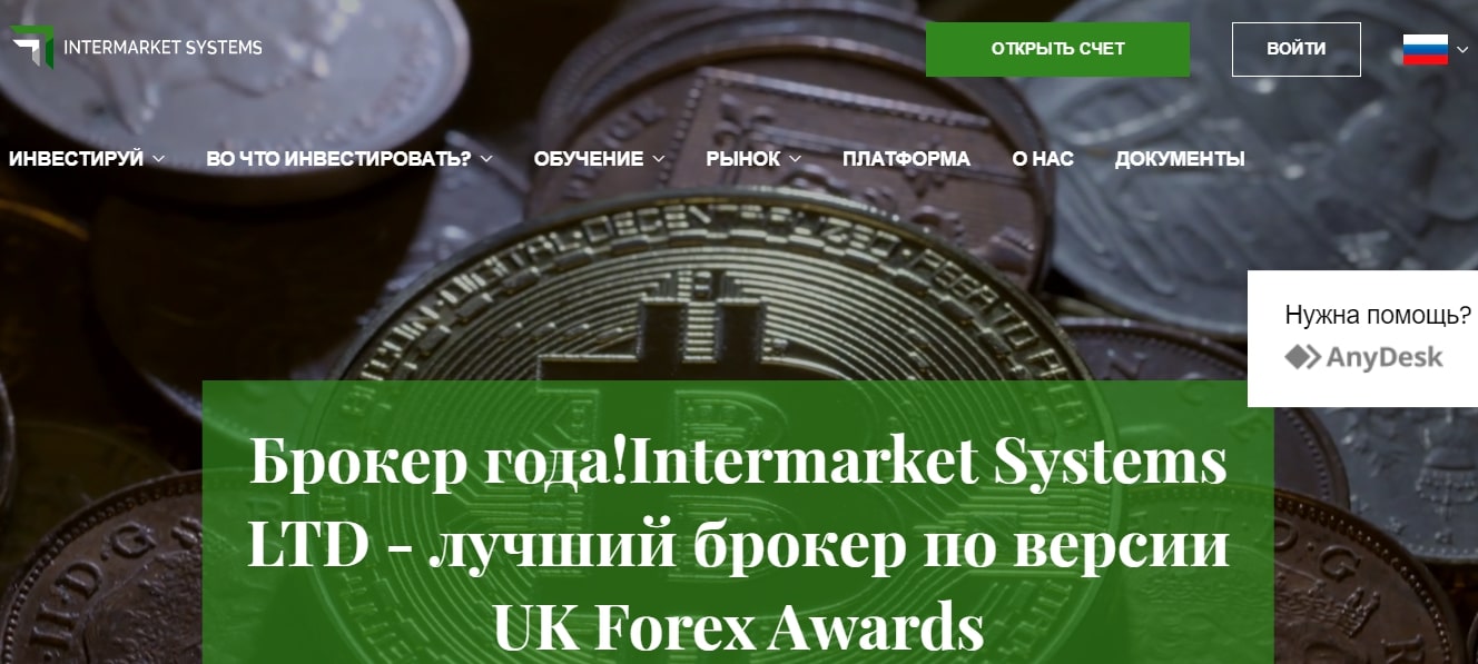 Стоит ли инвестировать с Intermarket Systems LTD: обзор брокера, отзывы