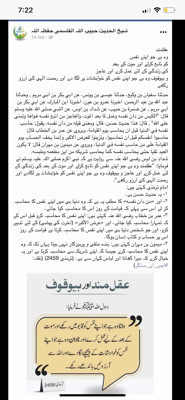AQALMAND INSAN KOUN HAI ? 