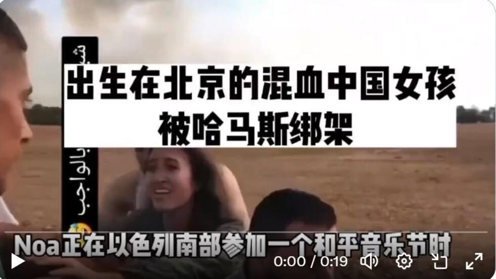 以色列驻华大使馆在X社交平台发布中以混血女孩被哈马斯绑架的视频截图。2023年10月8日