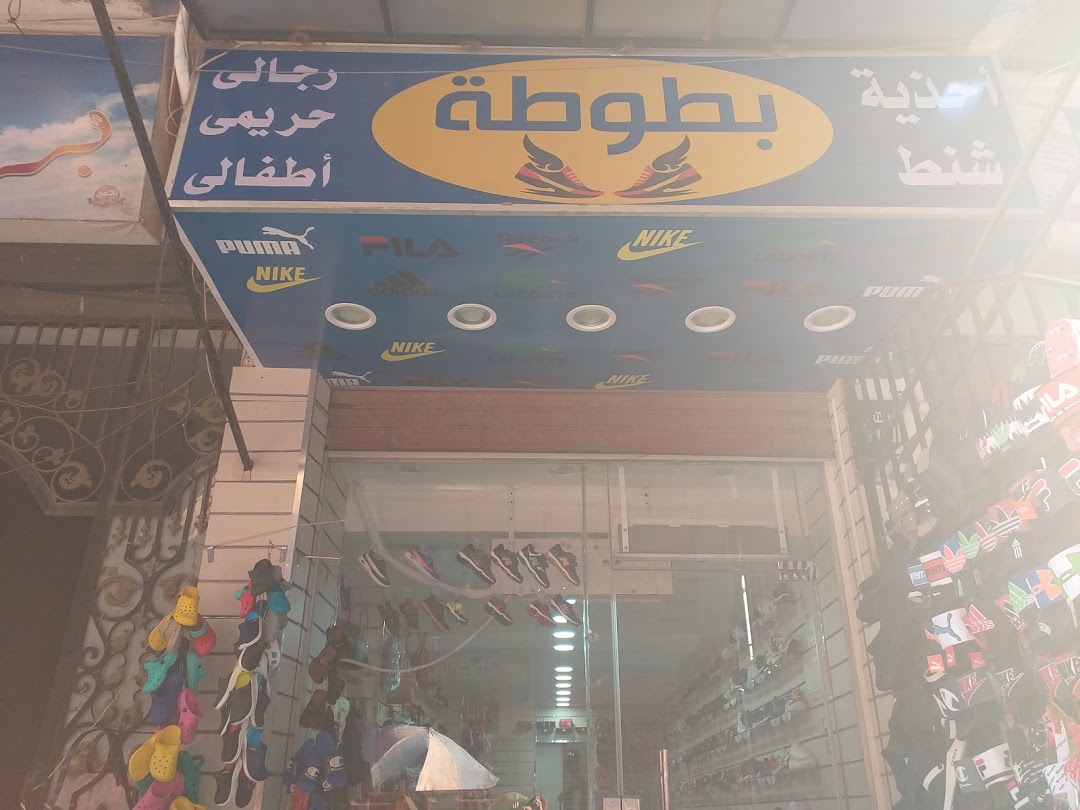 بطوطة