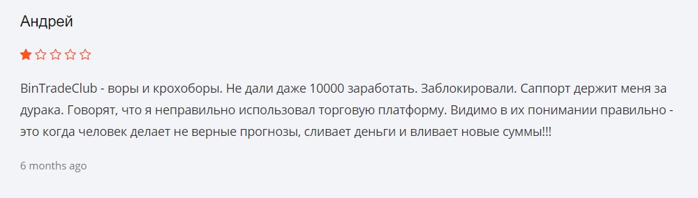 Мнение о брокере бинарных опционов BinTradeClub: обзор сайта, отзывы