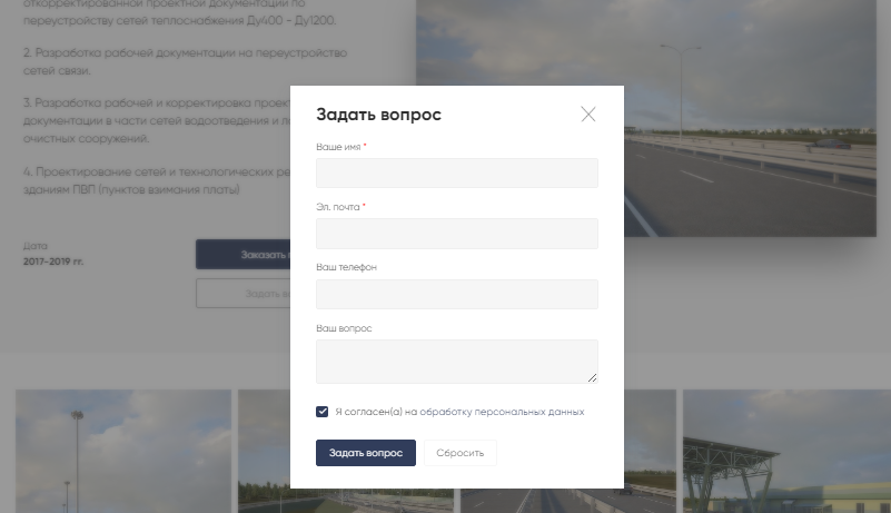 Фото 7: «Кейс. Разработка корпоративного сайта для проектной компании ООО «Институт Строймост Урал»»