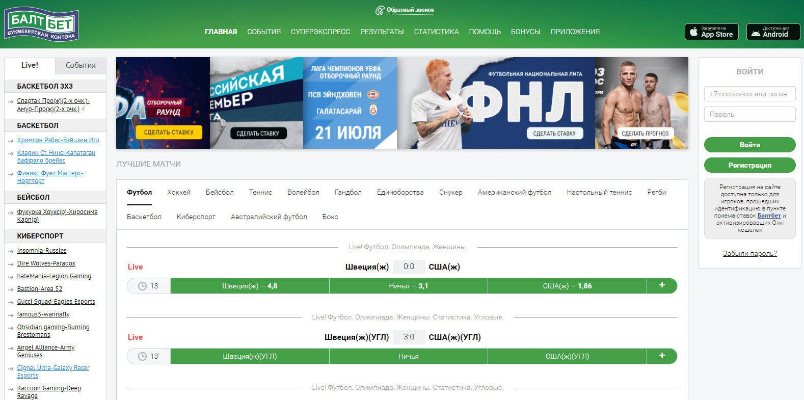 букмекерская контора baltbet