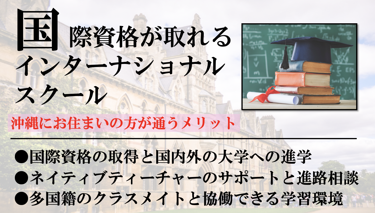 国際資格が取れるインターナショナルスクール