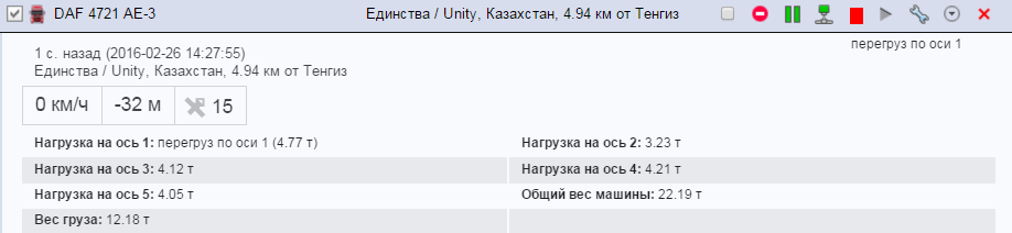 Контроль нагрузки на ось в системе Wialon