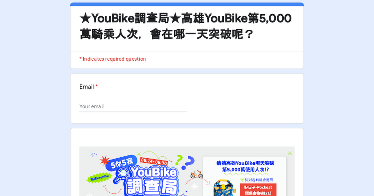 [情報] 高雄YouBike將破3,000萬人次抽獎活動
