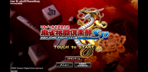 麻雀格闘倶楽部sp ってどんなゲーム 遊び方や操作方法を解説 初心者向けって本当 無料麻雀アプリのレビューと評価