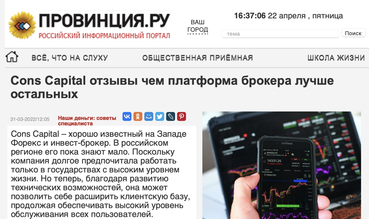 Cons Capital: отзывы о посреднике в 2022 году