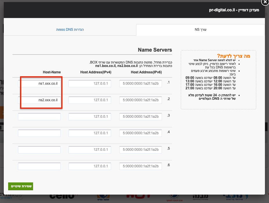 עריכת הגדרות DNS לאחר קניית דומיין
