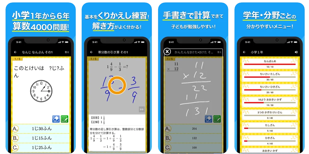 元教師が厳選 九九や漢字はこれでok 小学生向け無料学習アプリ19選を5教科別に紹介