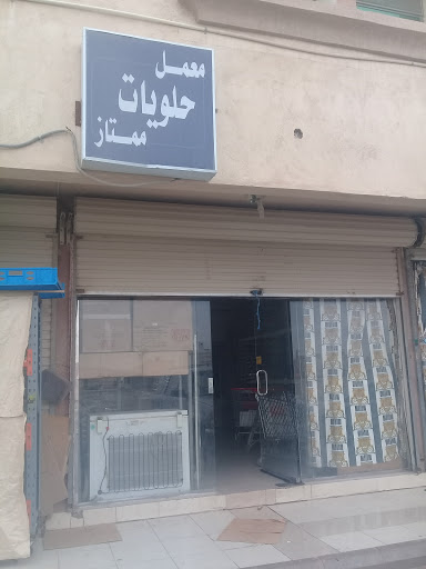 معمل حلويات ممتاز 