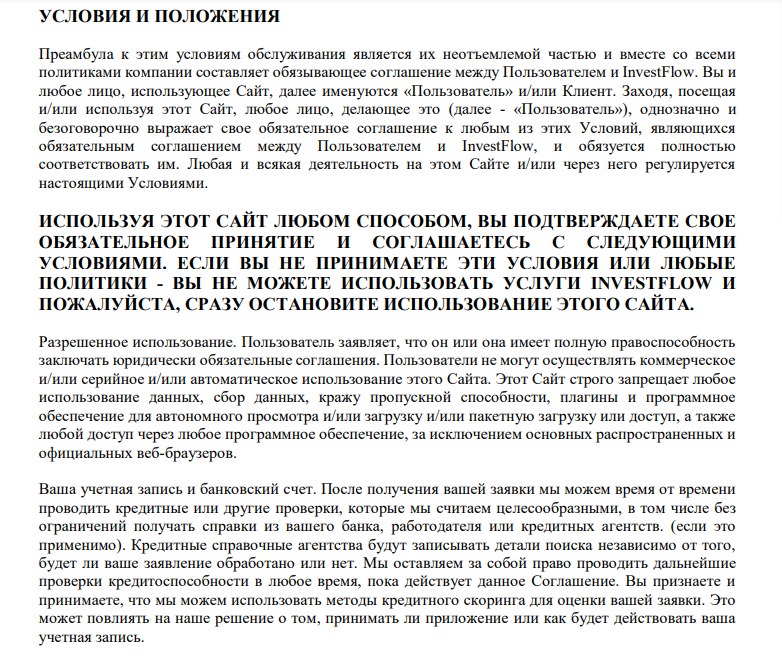 Брокер Invest Flow - очередные инноваторы, Фото № 5 - 1-consult.net