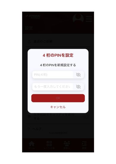 Kyodai Remittance アプリ画面18