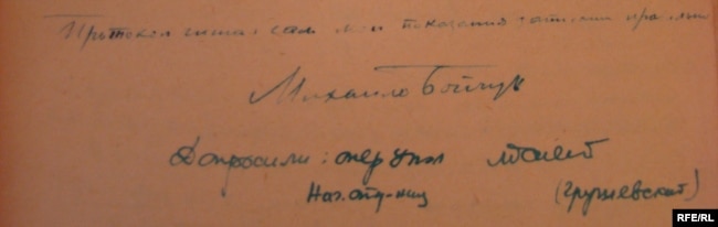 Підписи Михайла Бойчука та співробітника НКВД СРСР слідчого Грушевського під протоколом допиту