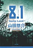 8.1 Game Land (角川文庫)
