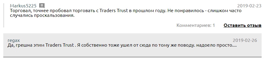 Обзор кипрского брокера Traders Trust: отзывы о мошеннической деятельности