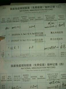 永柱的孩子注射疫苗的接种记录单。(维权人士独家提供)