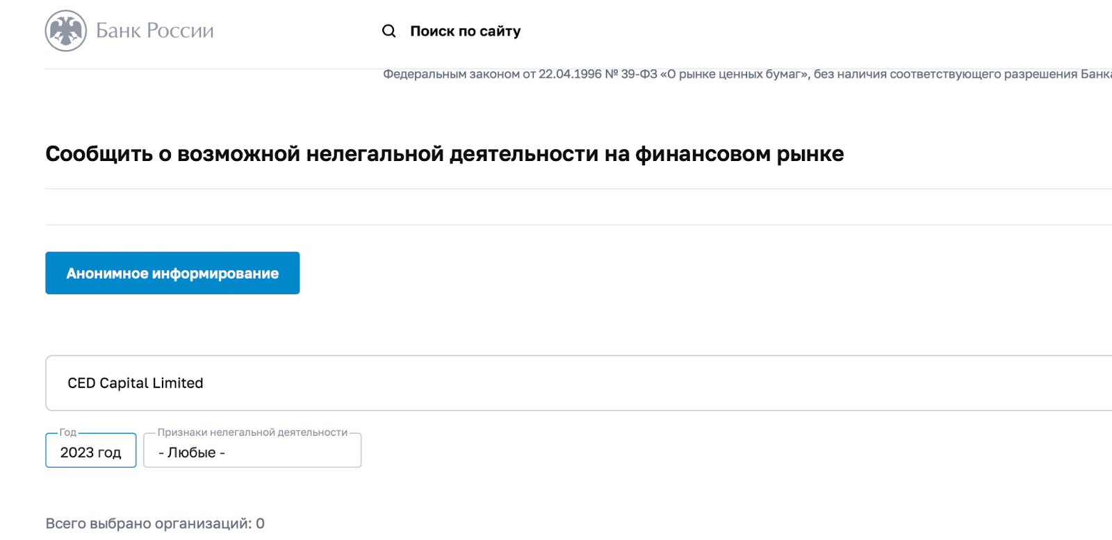 CED Capital Limited: отзывы клиентов о работе компании в 2023 году