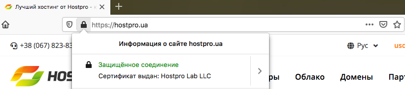 Активний сертифікат | Блог Hostpro