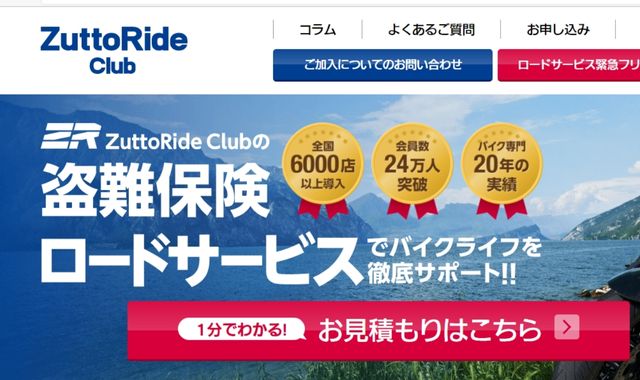 ZuttoRide Clubの評判