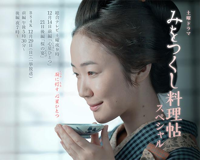 NHK Drama Special 2019 ~ Mi o Tsukushi Ryouricho | Jdrama Weblog