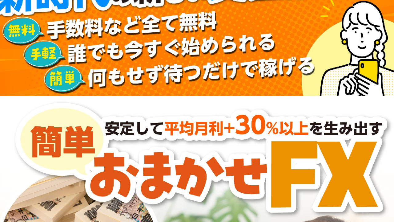 投資 詐欺 評判 口コミ 怪しい 一流の投資術