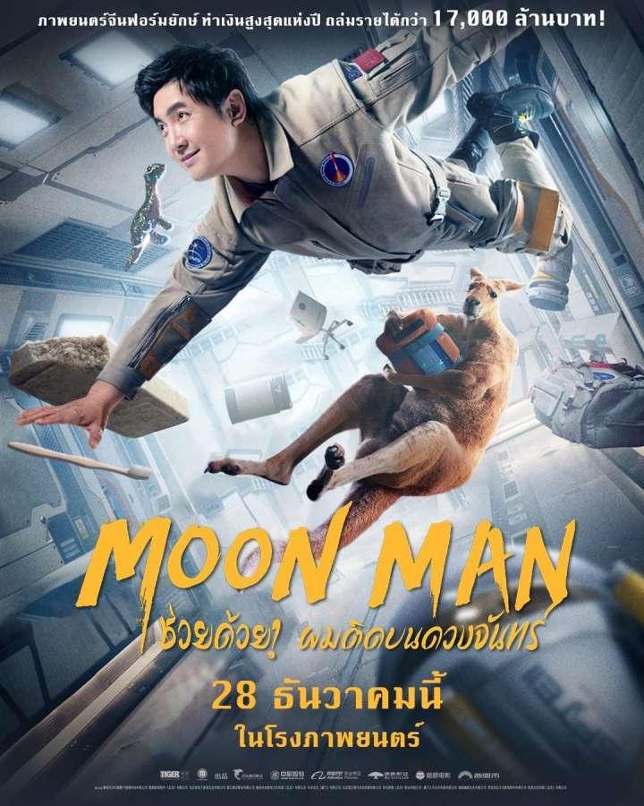 4. MOON MAN 