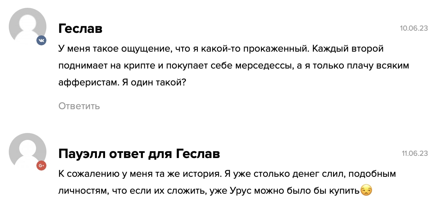 Match-Trader: отзывы клиентов о работе компании в 2023 году