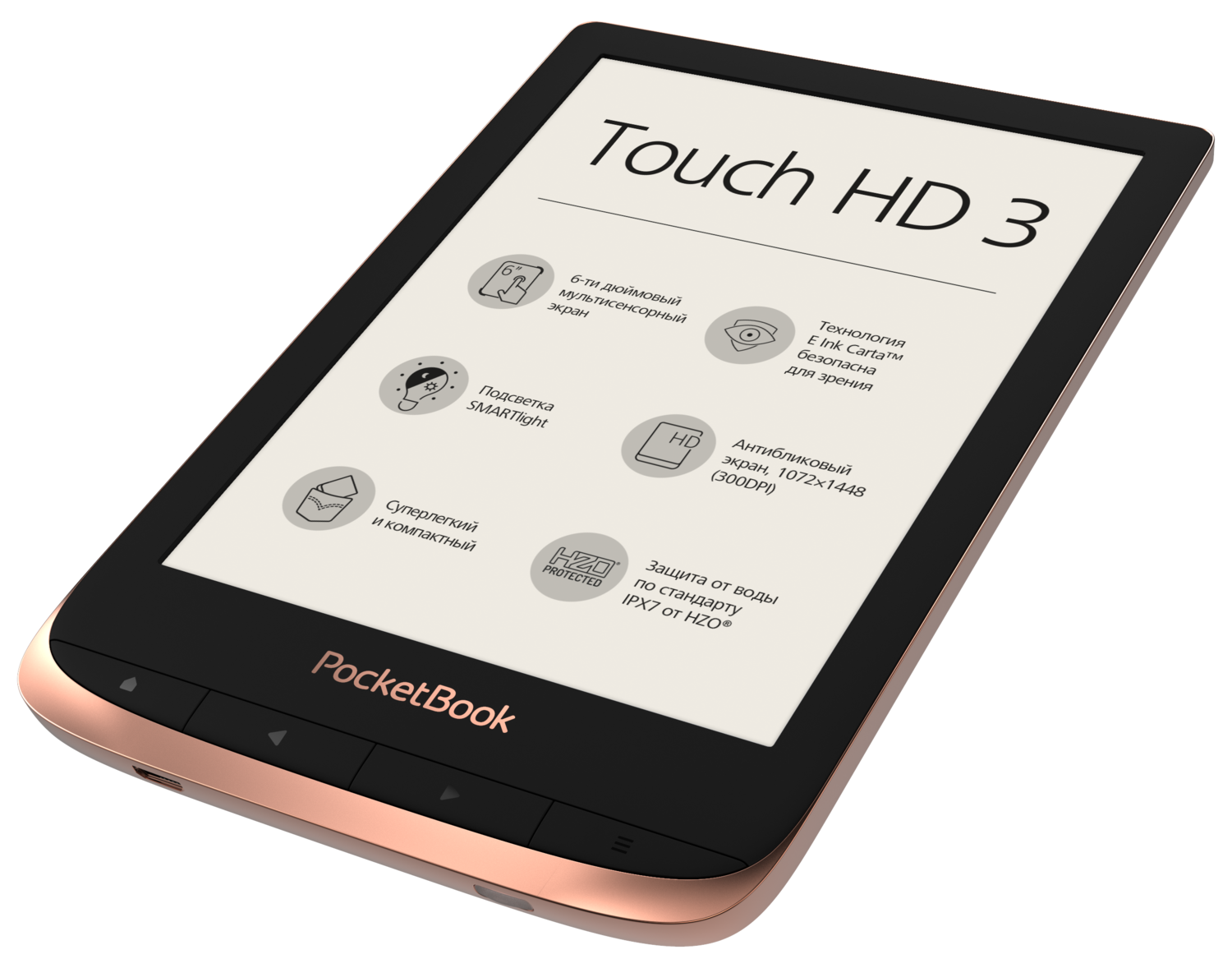Стильная и надежная PocketBook 632 Touch HD 3 Copper