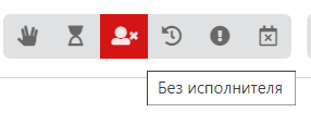 Рис. 12. Кнопка Нет исполнителя