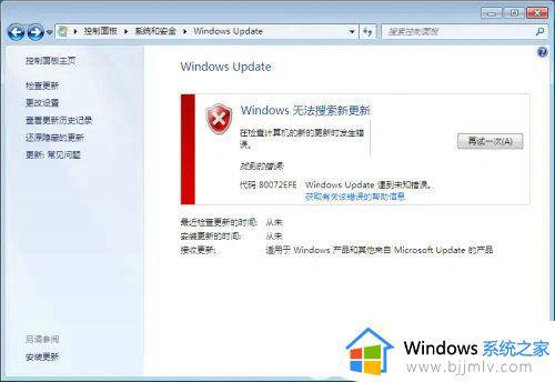 win7错误代码0x80072efe的解决方法