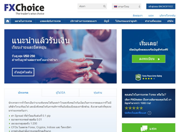 โบรกเกอร์ FXChoice