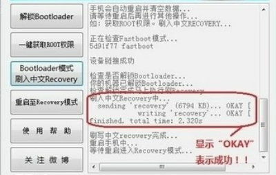 成功刷入Recovery