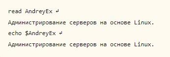 Линукс и read