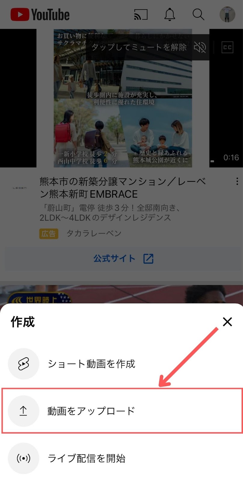 YouTube  動画編集  スマホ