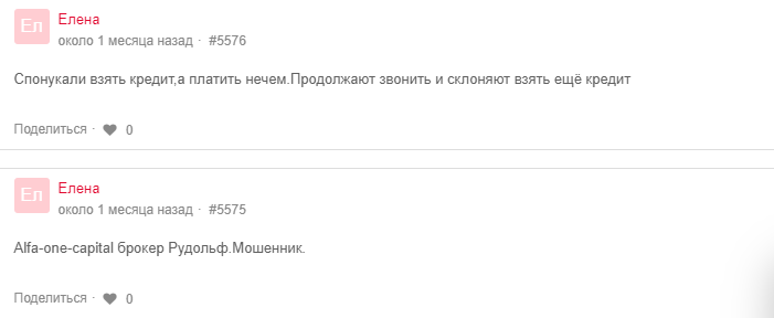 Брокер или пустышка: обзор компании Alfa One Capital и отзывы трейдеров