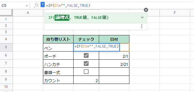 =IF(日付入力欄="",TRUE,FALSE)