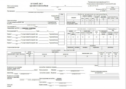 Путевой лист бланк казахстана